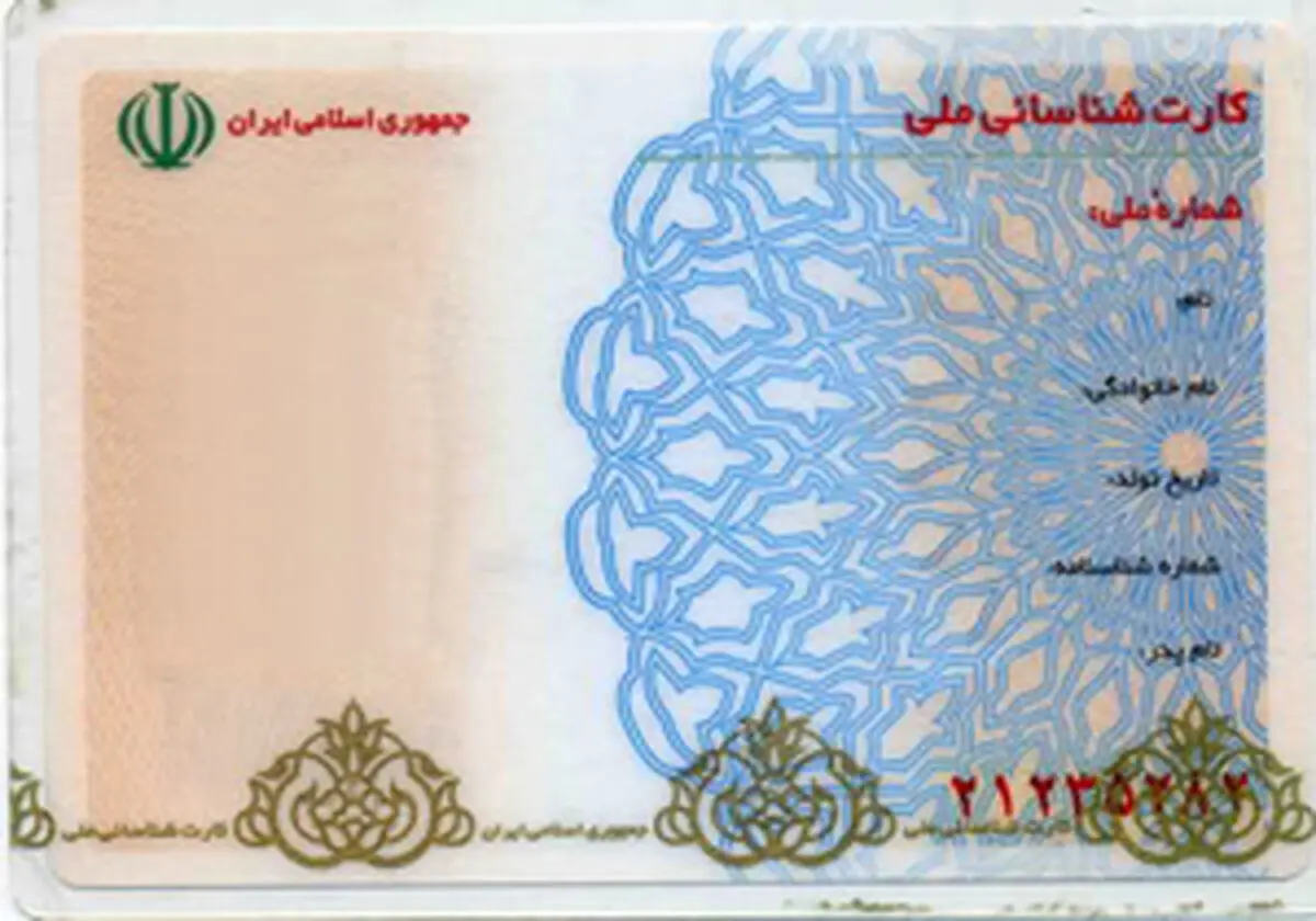 کارت ملی های قدیمی معتبر نیستند