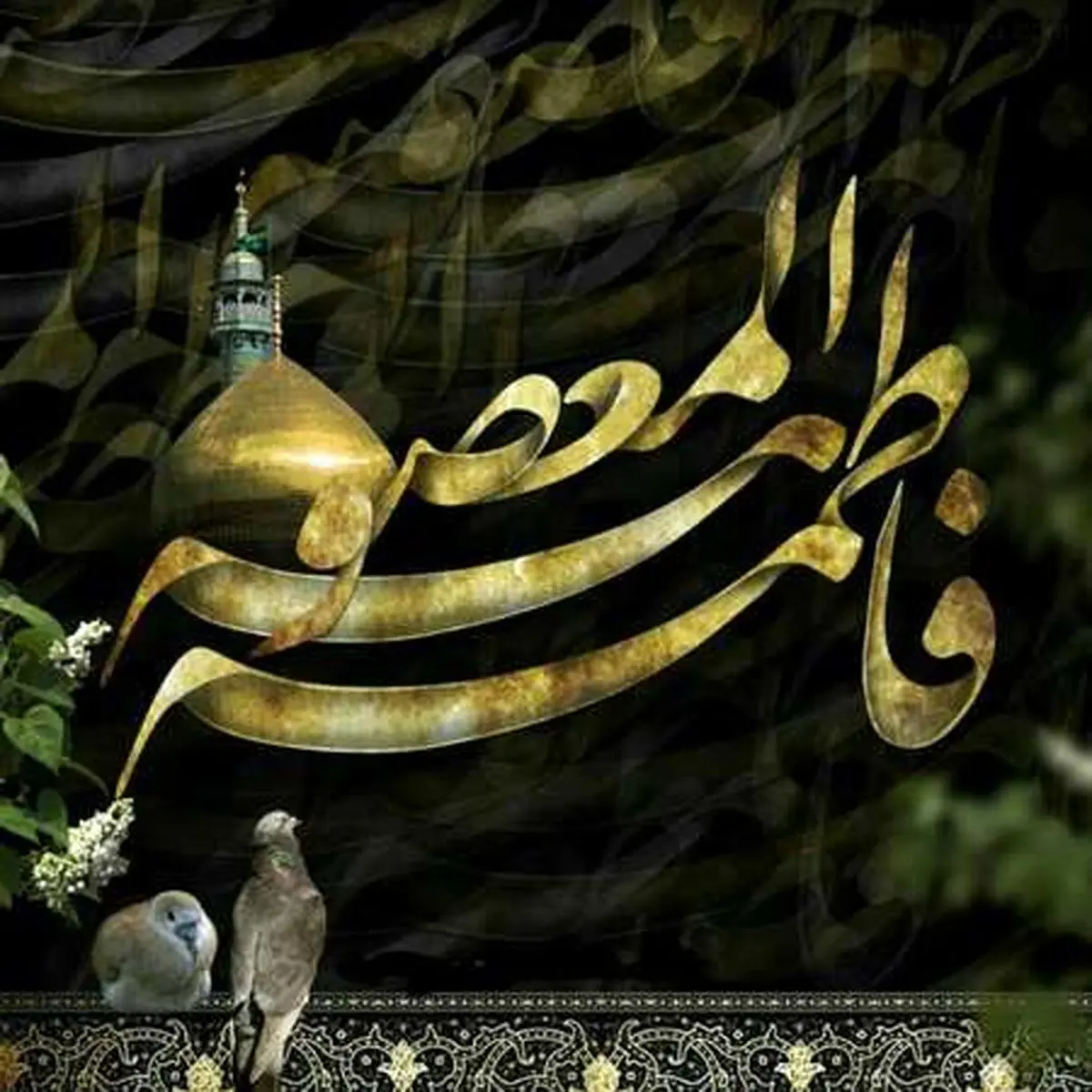 عکس پروفایل وفات حضرت معصومه(س)