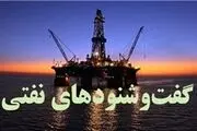 اخراج؛ عیدی کارکنان شرکت صادرات گاز!