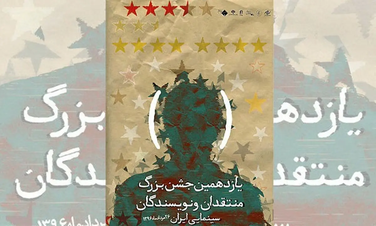 مجری و خواننده یازدهمین جشن منتقدان مشخص شد