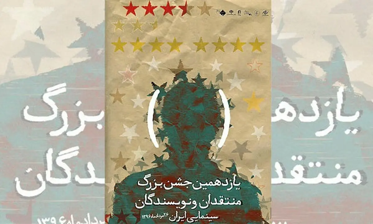 مجری و خواننده یازدهمین جشن منتقدان مشخص شد