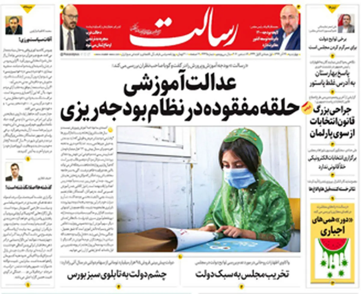 عدالت آموزشی حلقه مفقوده در نظام بودجهریزی/کاندیدای اصلی را دقیقه ۹۰ معرفی میکنیم / تیر خلاص به ترامپ /پیشخوان