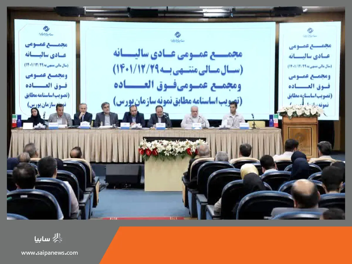مجمع عمومی عادی سالیانه و فوق العاده شرکت سایپادیزل برگزار شد 