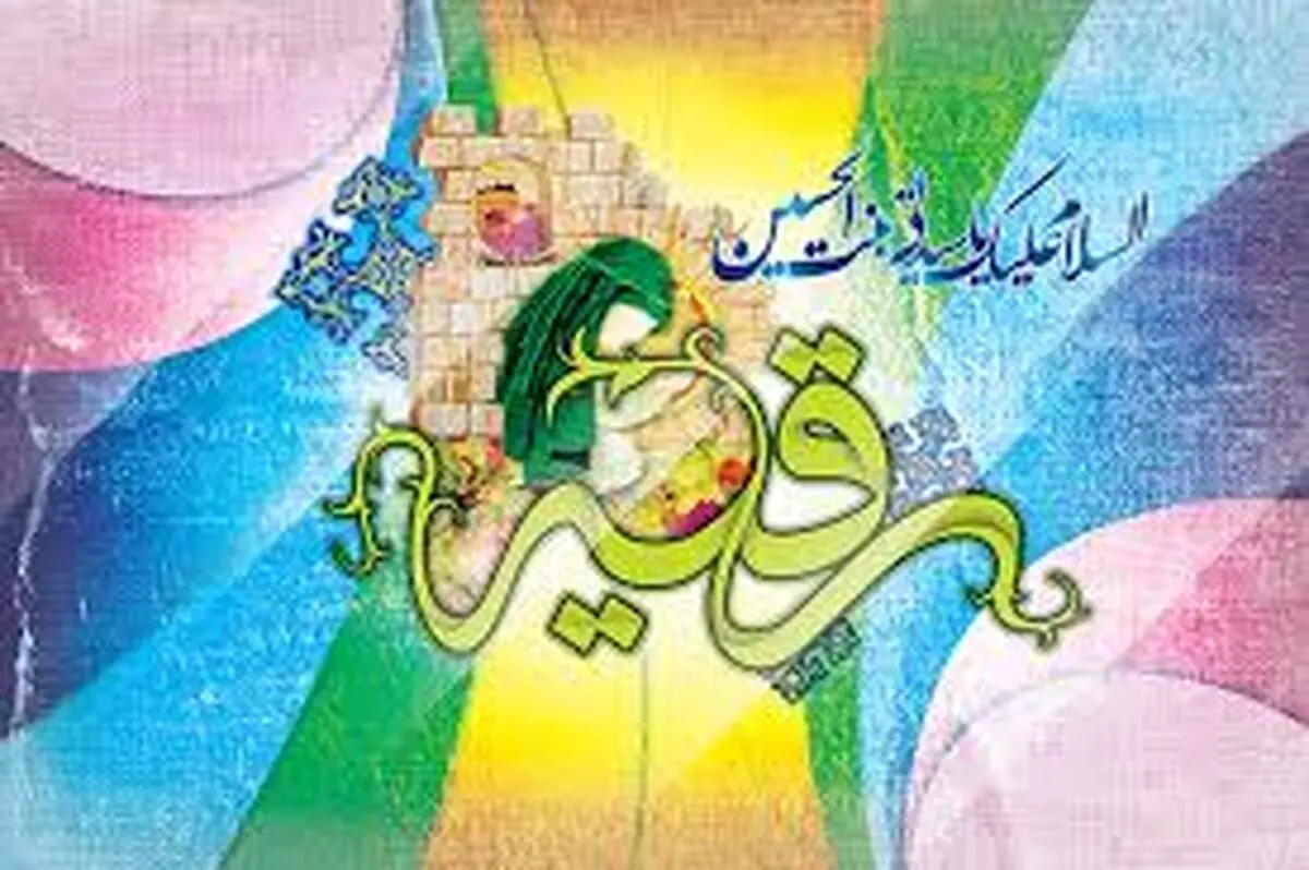 
حضرت رقیه (س) پرچم مظلومیت امام حسین (ع) 
