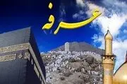 طریقه خواندن نماز روز عرفه چگونه است؟