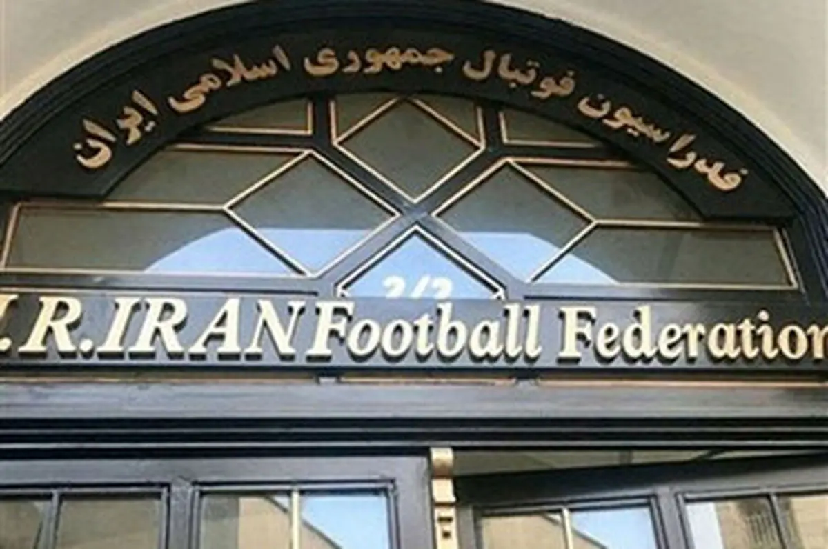 کدام نامزد از انتخابات فدراسیون فوتبال انصراف داد؟