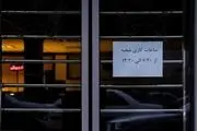 نحوه فعالیت بانک‌ها در روزهای ۱۳، ۱۴ و ۱۵ تیر