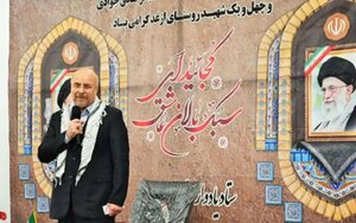 قالیباف: نگاه سلطه‌گرانه آمریکا سابقه تاریخی دارد
