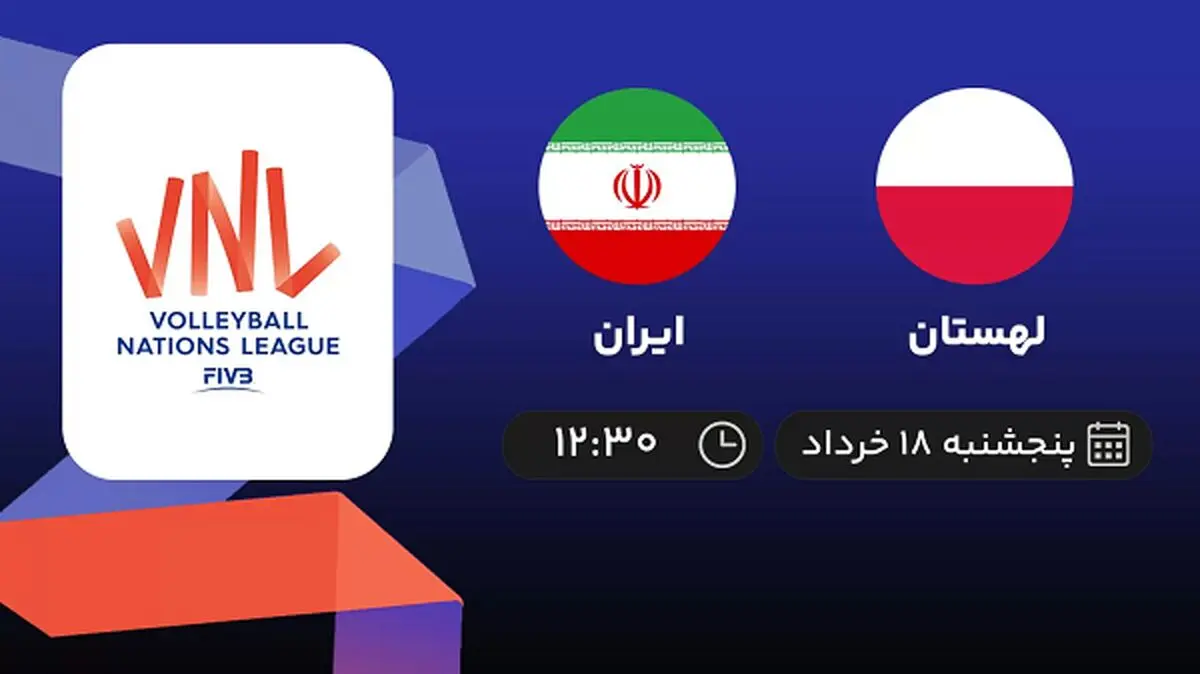 پخش زنده لیگ ملت‌های والیبال: لهستان - ایران 18 خرداد 1402