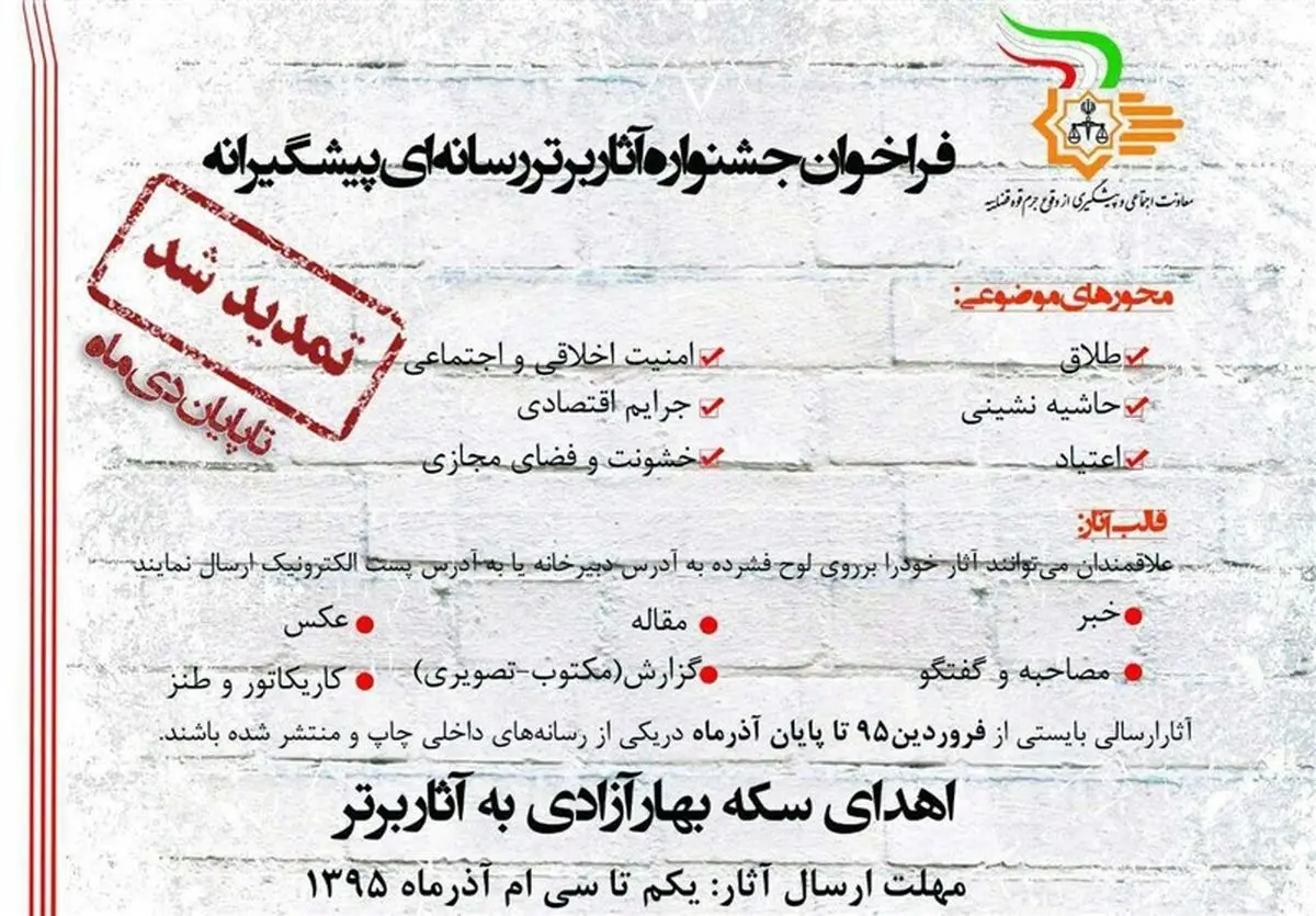 برگزاری «جشنواره آثار برتر رسانهای پیشگیرانه»