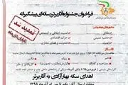 برگزاری «جشنواره آثار برتر رسانه‌ای پیشگیرانه» 