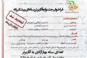 برگزاری «جشنواره آثار برتر رسانه‌ای پیشگیرانه» 