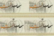 سود سهام عدالت 42 میلیون نفر واریز شد