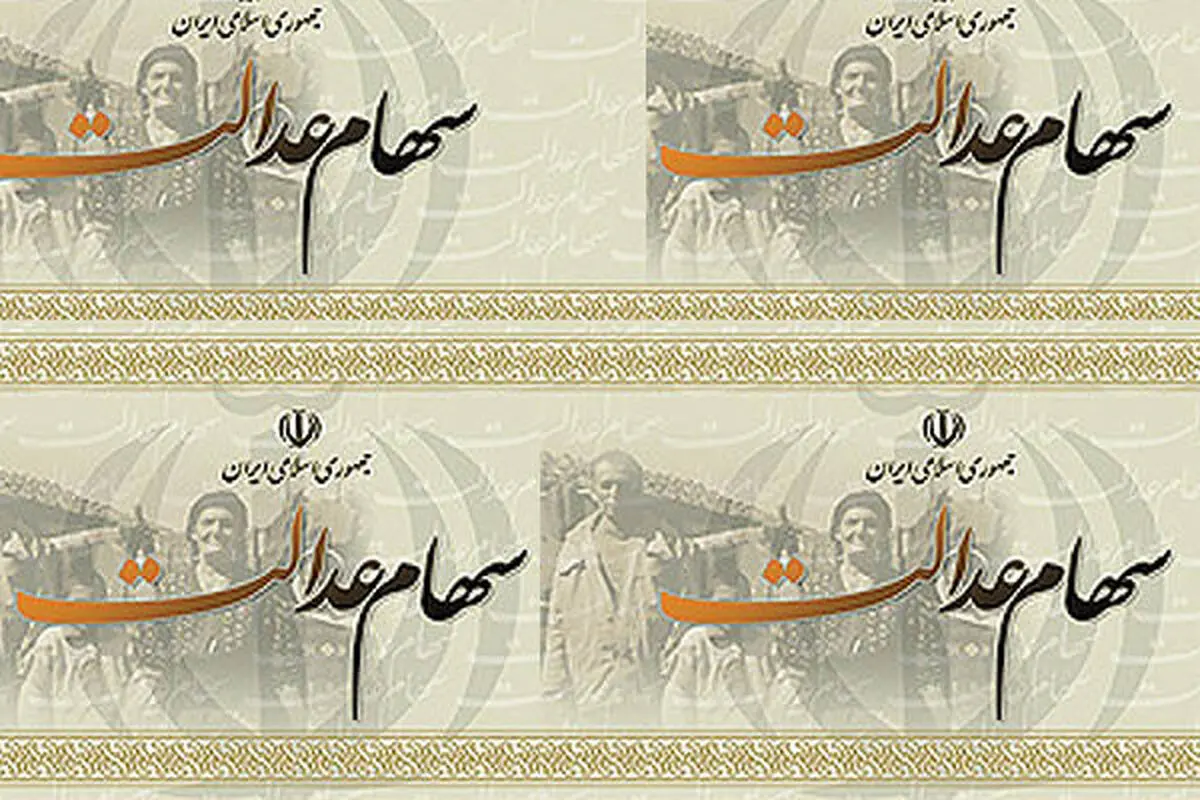 نحوه توزیع سود سهام عدالت قانونی نیست