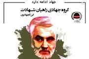 بسته‌های غذایی راهیان شهادت برای محرومین