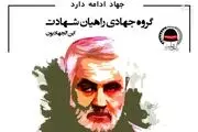 بیانیه گروه جهادی راهیان شهادت خطاب به رئیس جمهور منتخب