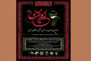فراخوان پانزدهمین آیین تجلیل از نوگلان حسینی