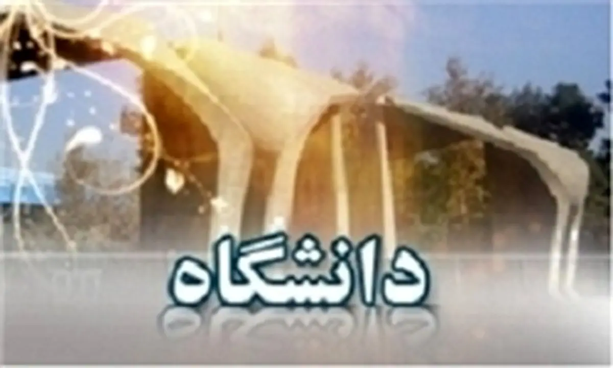 حذف چکشی در دانشگاه کاشان