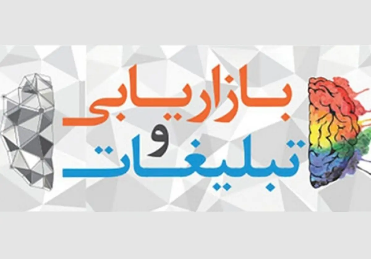  رونمایی از کتاب نمایشگاه تبلیغات، بازاریابی و صنایع وابسته