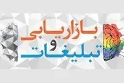  رونمایی از کتاب نمایشگاه تبلیغات، بازاریابی و صنایع وابسته