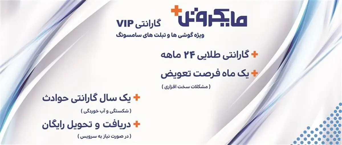گارانتی گوشی سامسونگ مایکروتل
