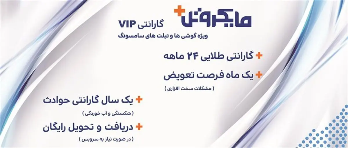 گارانتی گوشی سامسونگ مایکروتل
