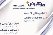گارانتی گوشی سامسونگ مایکروتل
