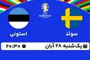 پخش زنده فوتبال سوئد با استونی ۲۸ آبان ۱۴۰۲