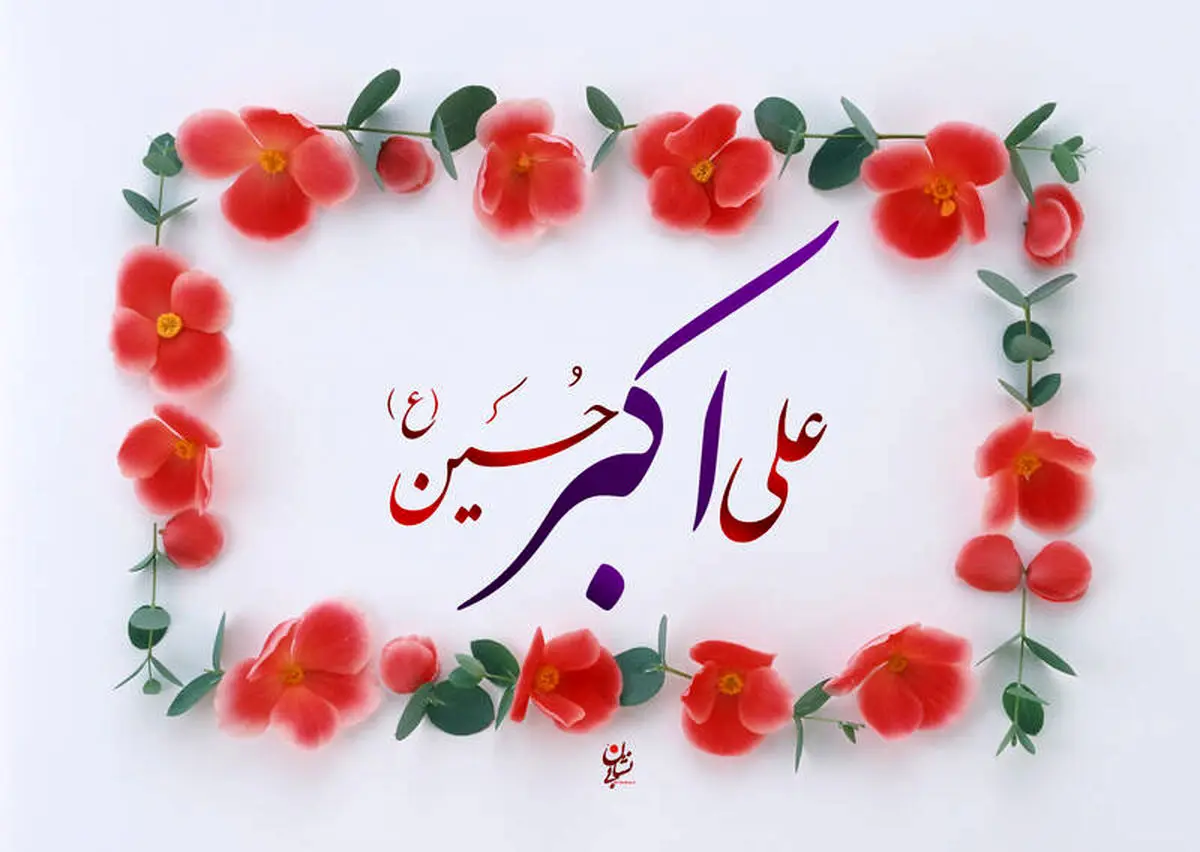 تفاوت حضرت علیاکبر با امام سجاد (ع) چه بود؟