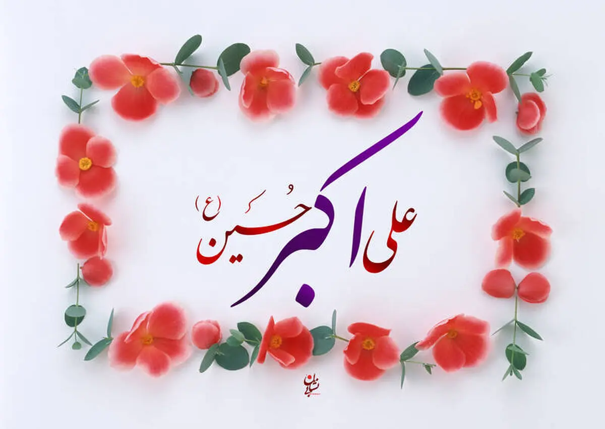 تفاوت حضرت علی‌اکبر با امام سجاد (ع) چه بود؟

