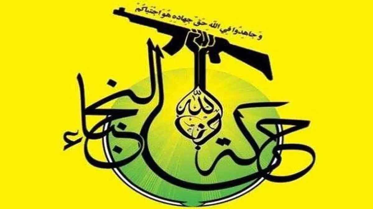 
واکنش النجباء عراق به تحریم رئیس الحشد الشعبی
