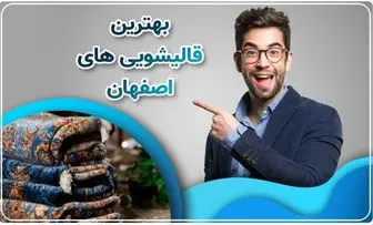 چگونه فرورفتگی مبلمان روی فرش پشمی را از بین ببریم؟