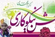 آغاز جشن نیکوکاری: عید برای همه  