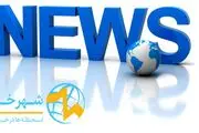 اخبار اقتصادی چیست؟ چه منبعی برای دنبال کردن اخبار اقتصادی موثق است؟

