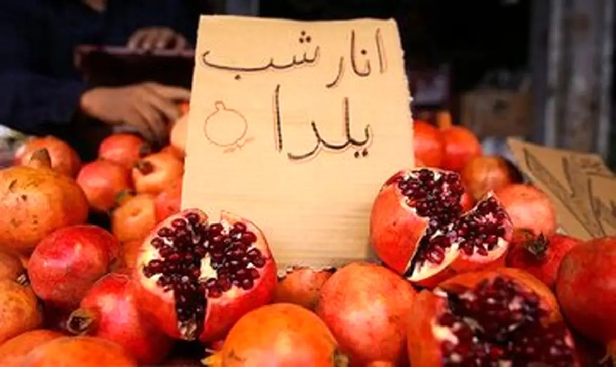 قیمت مصوب ۴ میوه پر مصرف شب یلدا