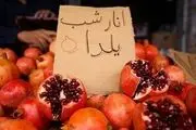 قیمت مصوب ۴ میوه پر مصرف شب یلدا