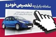 ثبت نام خودروهای وارداتی در سامانه یکپارچه خودرو با این شروط