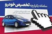 ثبت نام خودروهای وارداتی در سامانه یکپارچه خودرو با این شروط