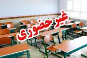 غیر حضوری شدن مدارس دماوند، رودهن و شمیرانات 