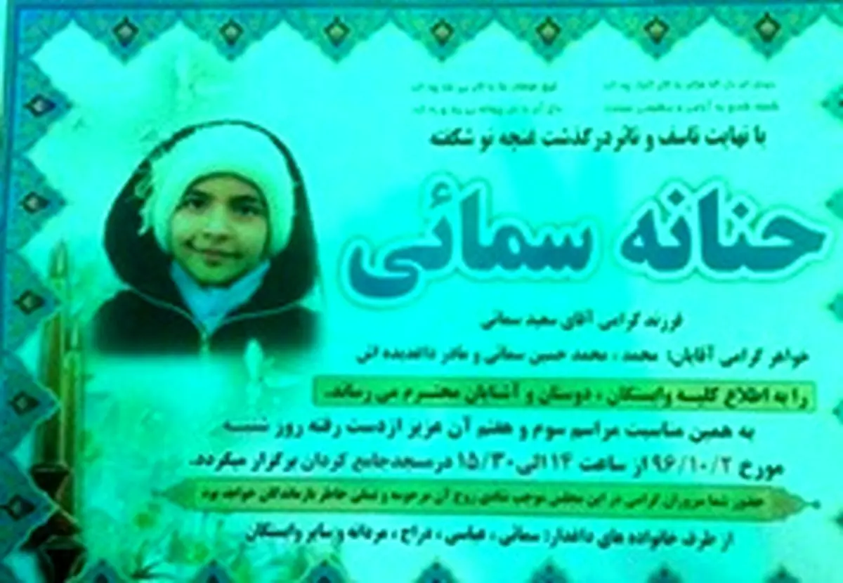 حنانه، قربانی استرس زمینلرزه اخیر تهران +عکس