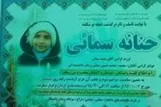 حنانه، قربانی استرس زمین‌لرزه اخیر تهران +عکس