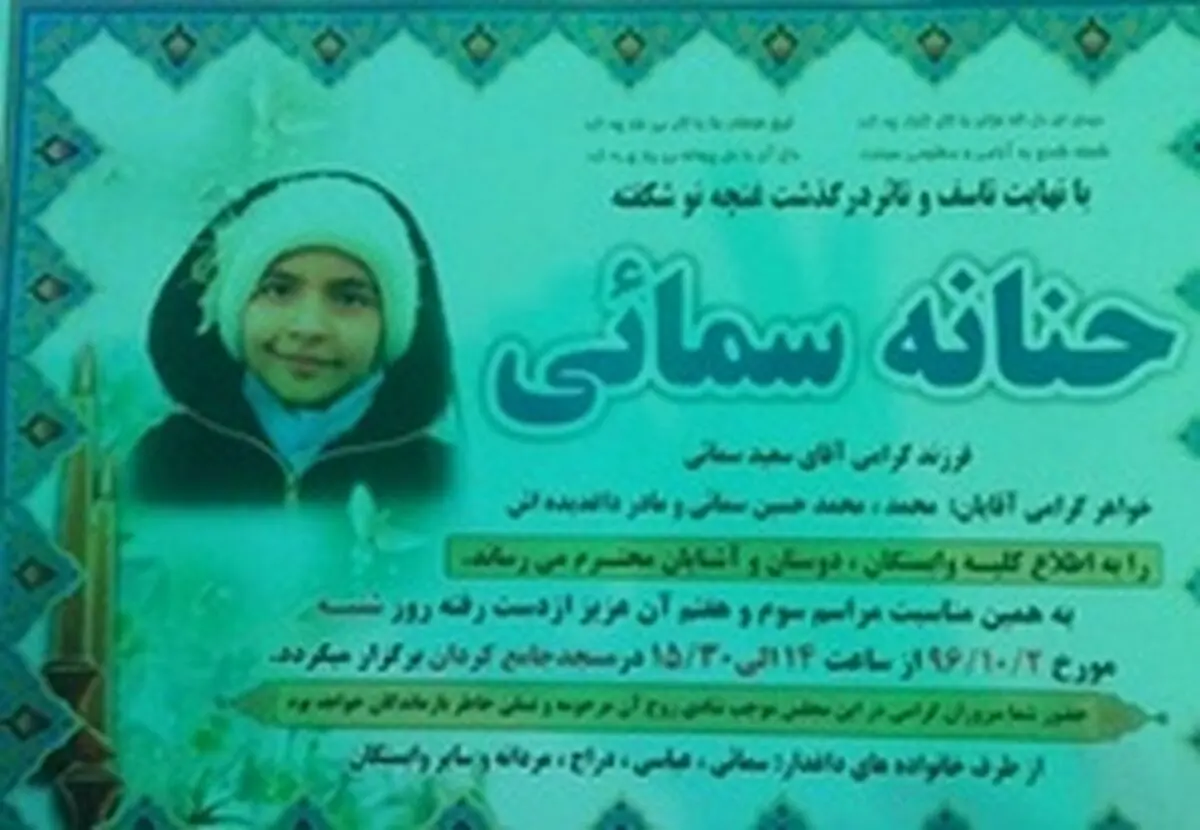 حنانه، قربانی استرس زمین‌لرزه اخیر تهران +عکس