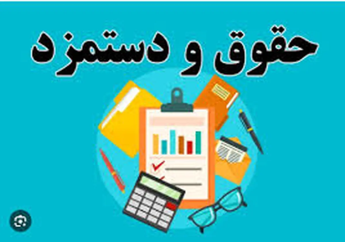 صدور احکام حقوقی فرهنگیان و کارکنان دولت در ۱۴۰۴