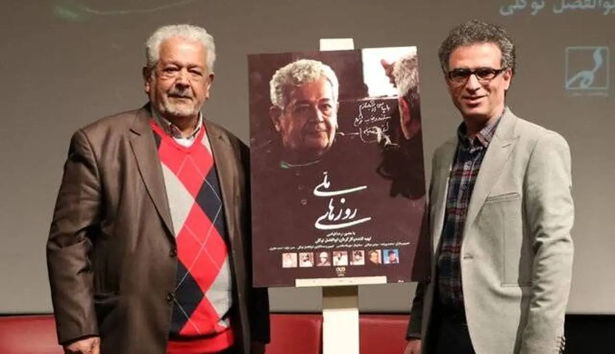 مستند زندگی «رضا فیاضی» رونمایی شد