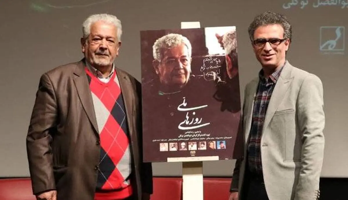 مستند زندگی «رضا فیاضی» رونمایی شد