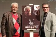 مستند زندگی «رضا فیاضی» رونمایی شد