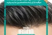 کاشت مو و جراحی لیپوساکشن با کلینیک نوین ایرانا