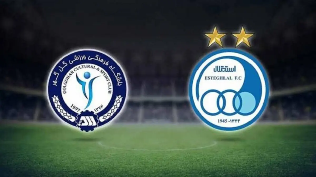 ساعت و تاریخ بازی استقلال و گل‌ گهر سیرجان در هفته ۱۴ لیگ برتر
