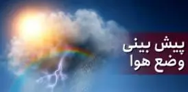 وضعیت آب و هوا در ششم مردادماه/ رگبار، رعد و برق و وزش باد شدید در استان‌های قزوین، البرز و تهران
