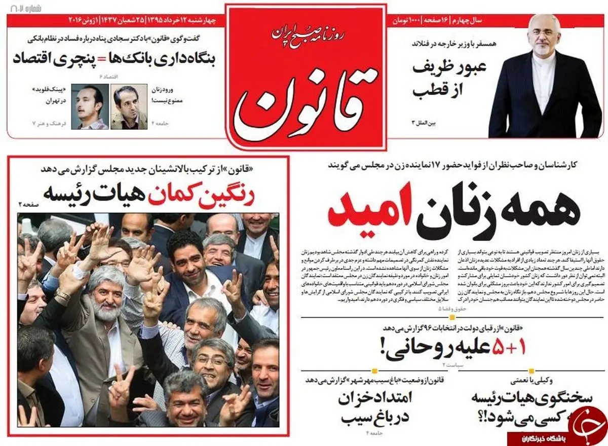 پیشخوان مطبوعات/از هیات رئیسه ناب تا ۵+۱ علیه روحانی!